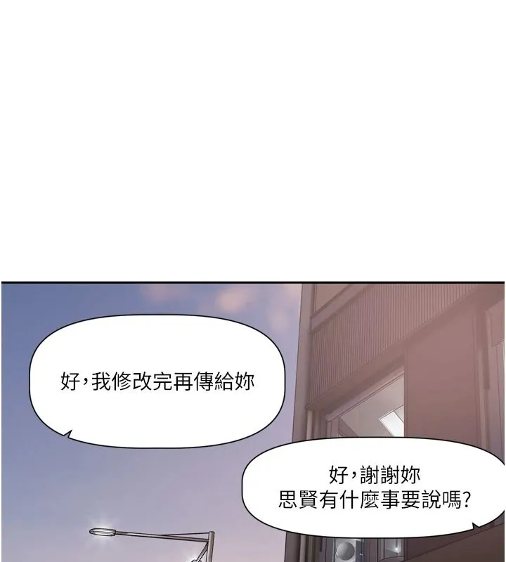 戀愛版本更新中 第25話