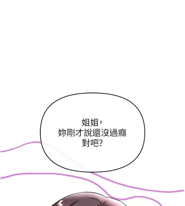 撩慾按摩師 第19話
