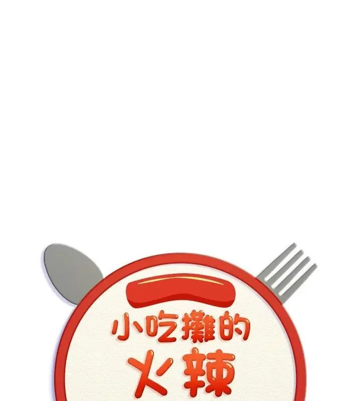 小吃攤的火辣老闆娘 第4話