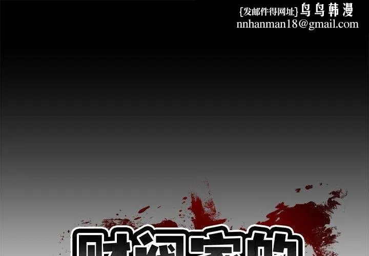 财阀家的女婿 第3話