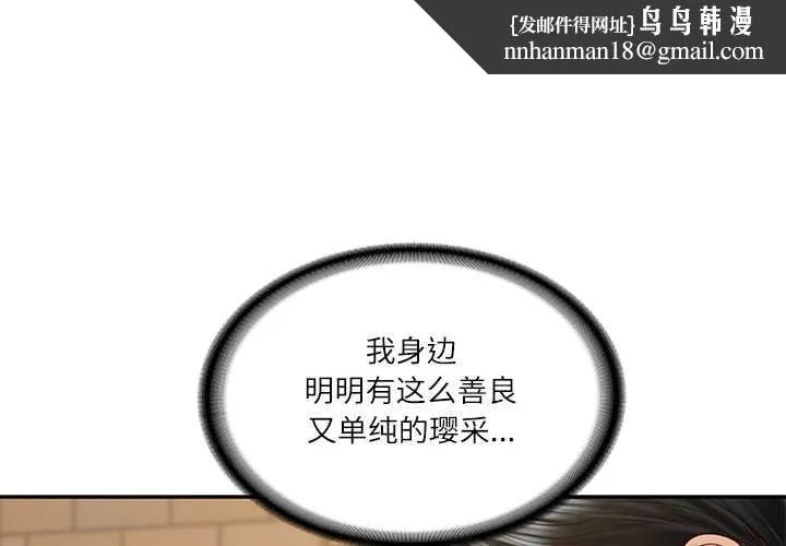 财阀家的女婿 第57話