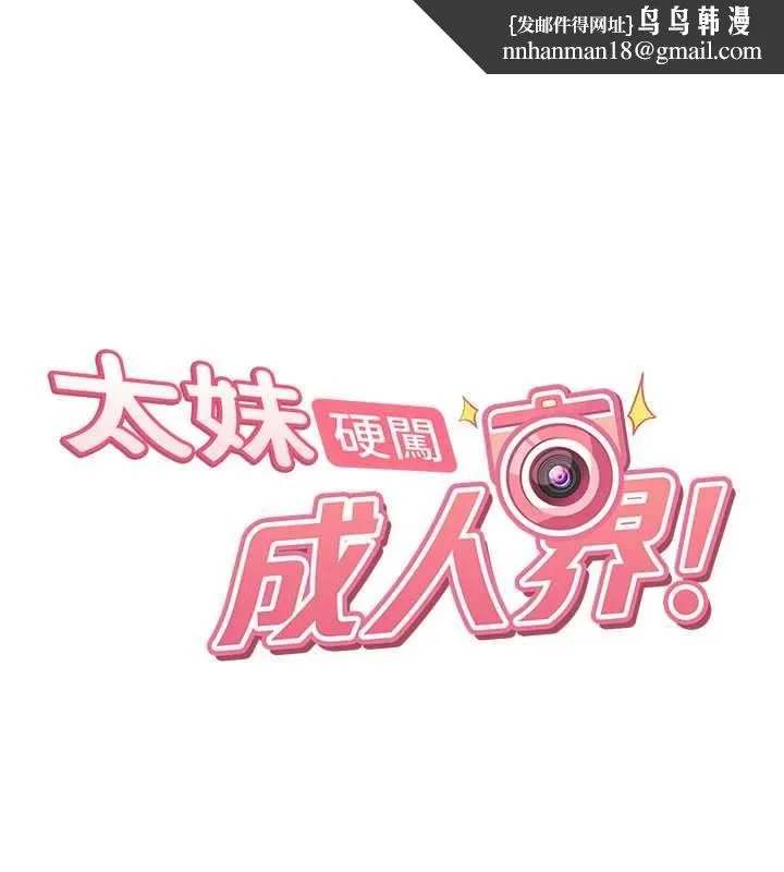 太妹硬闯成人界 第41話