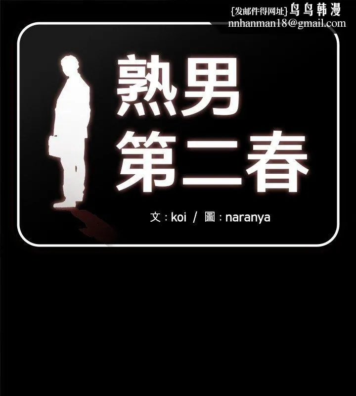 熟男第二春 第4話